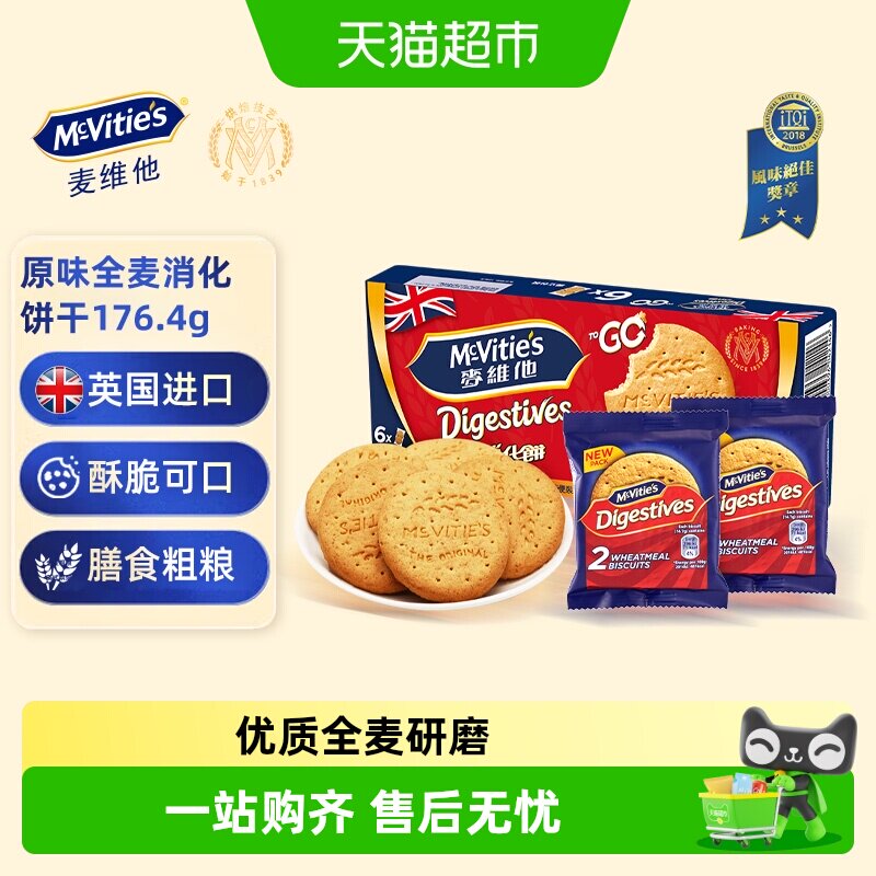 麦维他进口全麦消化饼干原味分享装休闲零食下午茶早餐饱腹点心