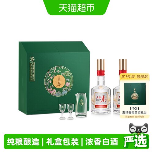 五粮春菁萃52度500mL*2瓶礼盒