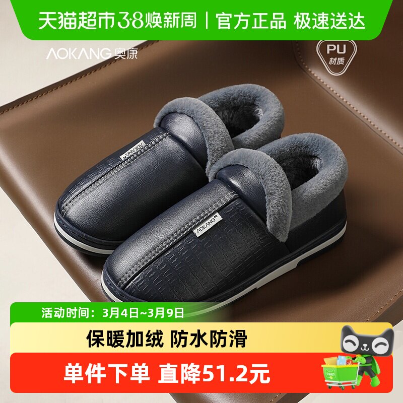 奥康皮面棉拖鞋男士冬季包跟毛毛居家用防滑防水冬天保暖毛拖鞋女