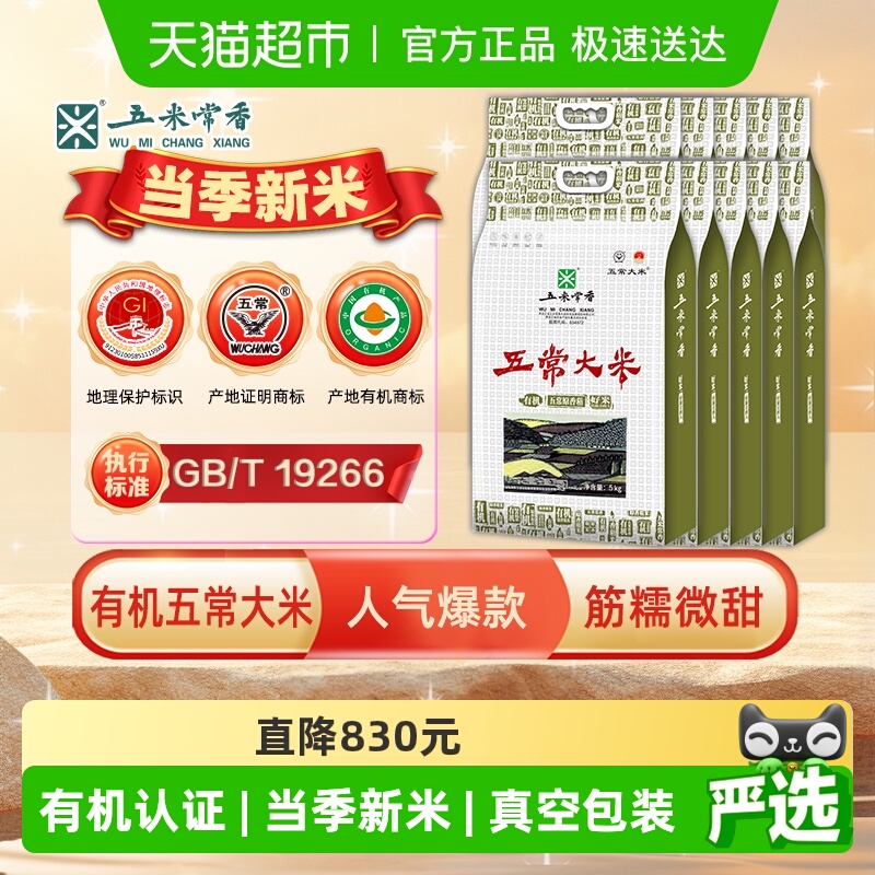 五米常香五常有机大米真空