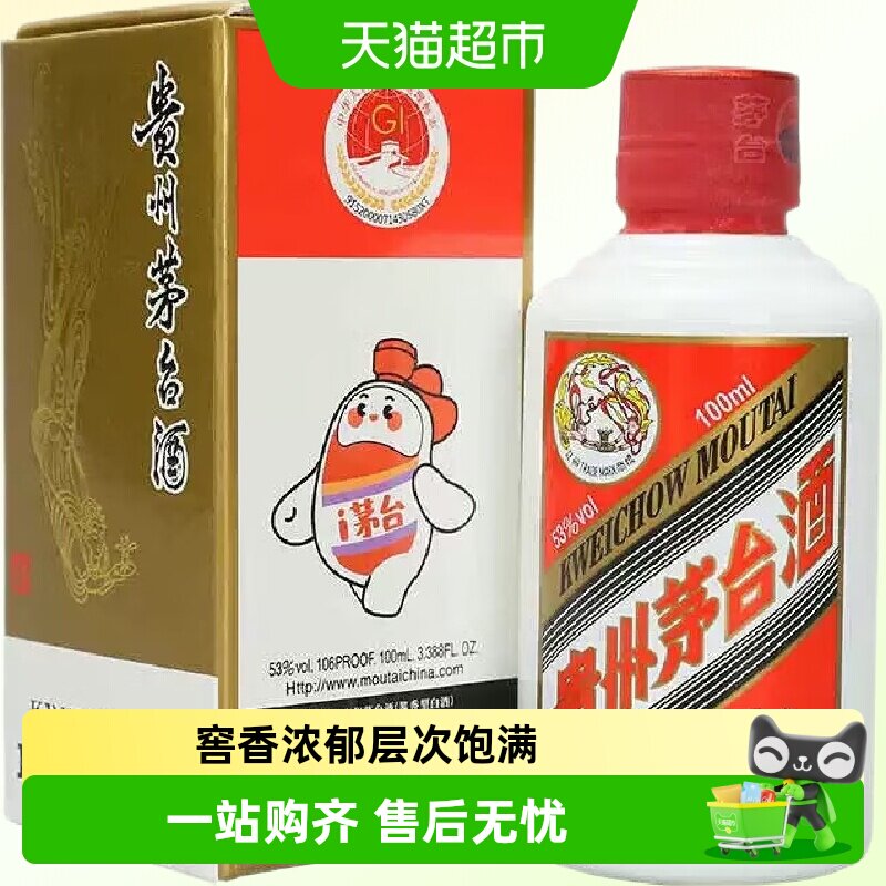 【天猫自营】贵州茅台酒飞天i茅台53度100ml单瓶迷你版小酌怡情F