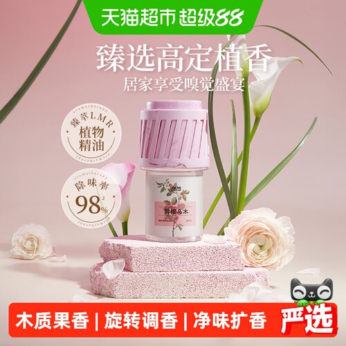椰放转转香薰木质调持香随机1瓶