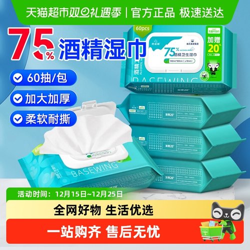 海氏海诺75%酒精消毒湿巾