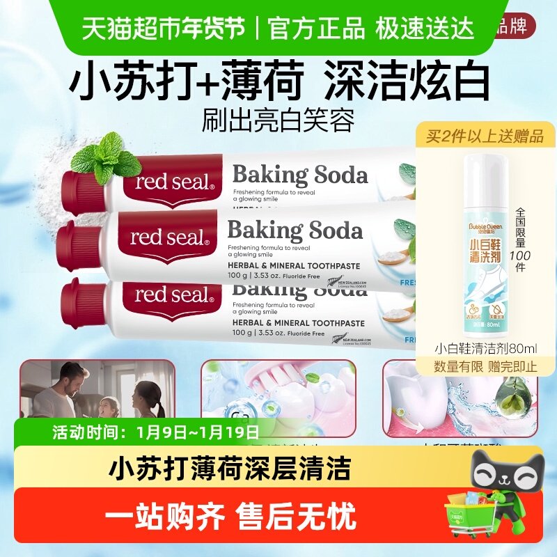 redseal红印新西兰进口小苏打牙膏无氟祛渍美白清新口气防蛀正品