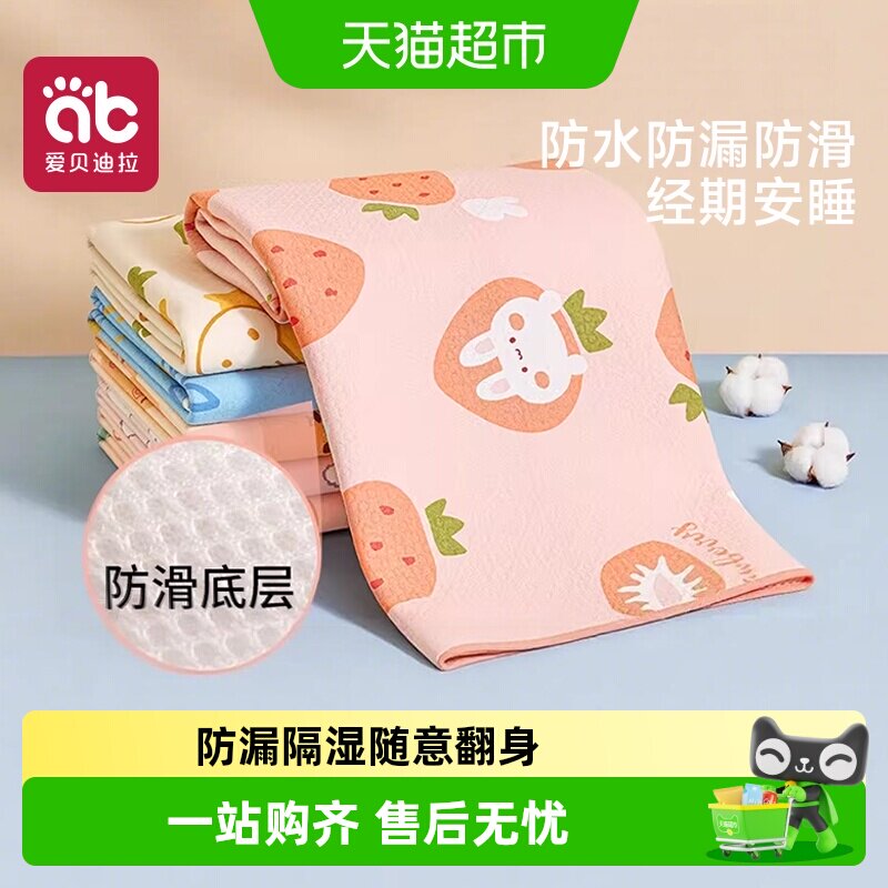 姨妈垫宿舍小床垫四季通用可水洗女生月经生理期专用防脏隔尿垫子