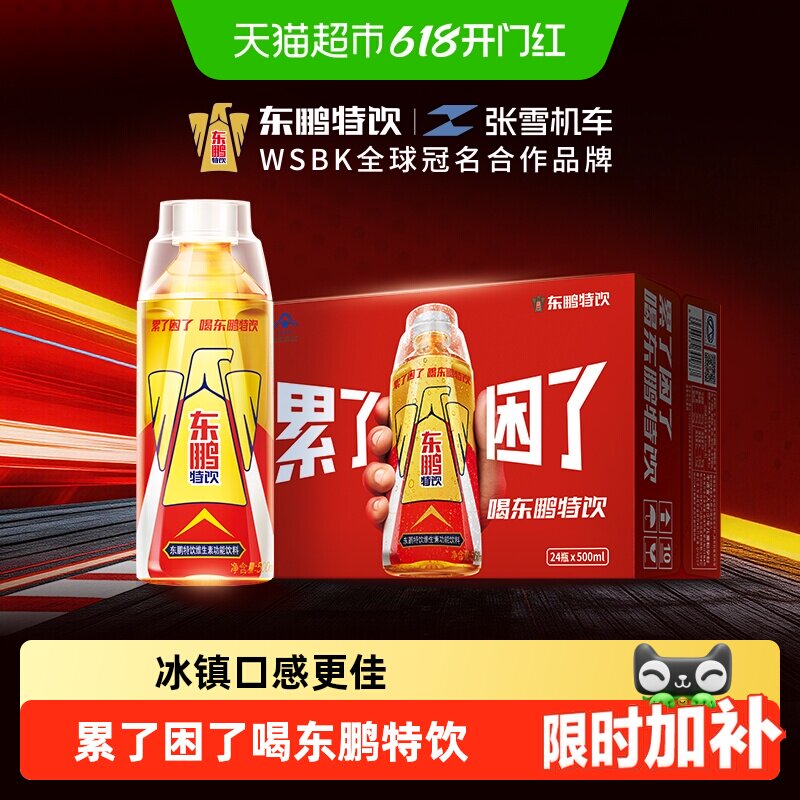 【张雪机车同款】东鹏特饮维生素功能饮料加班熬夜500ml*24瓶整箱