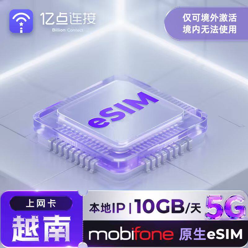 【原生eSIM】越南上网卡Mobifone手机流量卡高速网络旅游芽庄