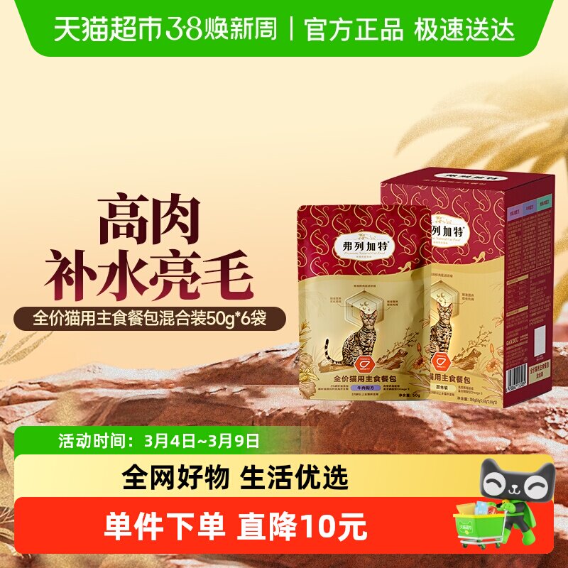 弗列加特主食餐包磷虾油主食猫咪湿粮猫罐头软包小鸟胃