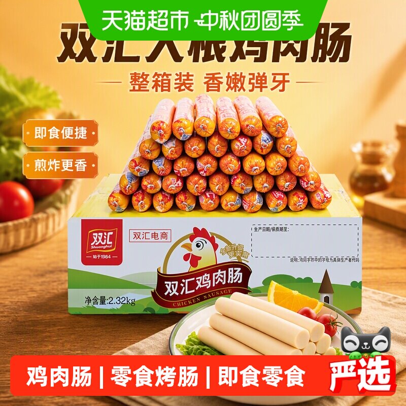 双汇鸡肉肠即食早餐解馋图片