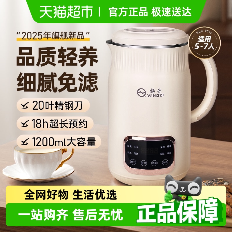 扬子破壁机豆浆家用全自动小型料理榨汁机一体新款官方正品