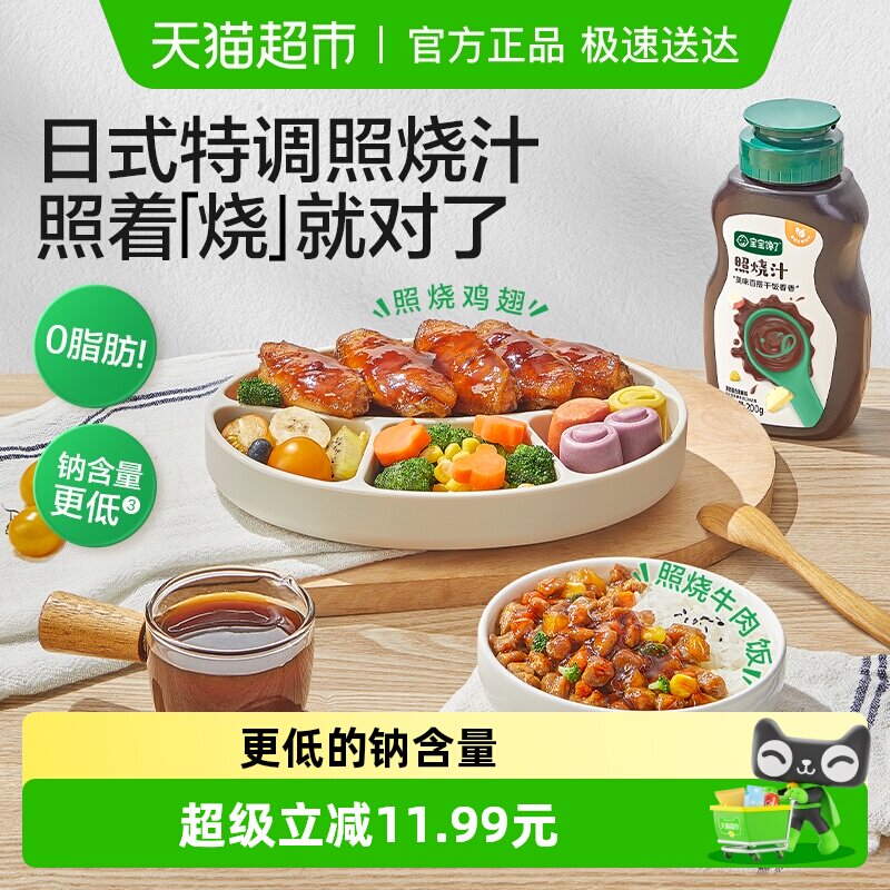 宝宝馋了日式照烧汁烤肉酱拌饭酱鸡腿蘸酱调味汁家用酱料汁