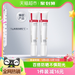 2支 敏肌专属温和免卸15g 薇诺娜清透防晒乳spf48PA Winona