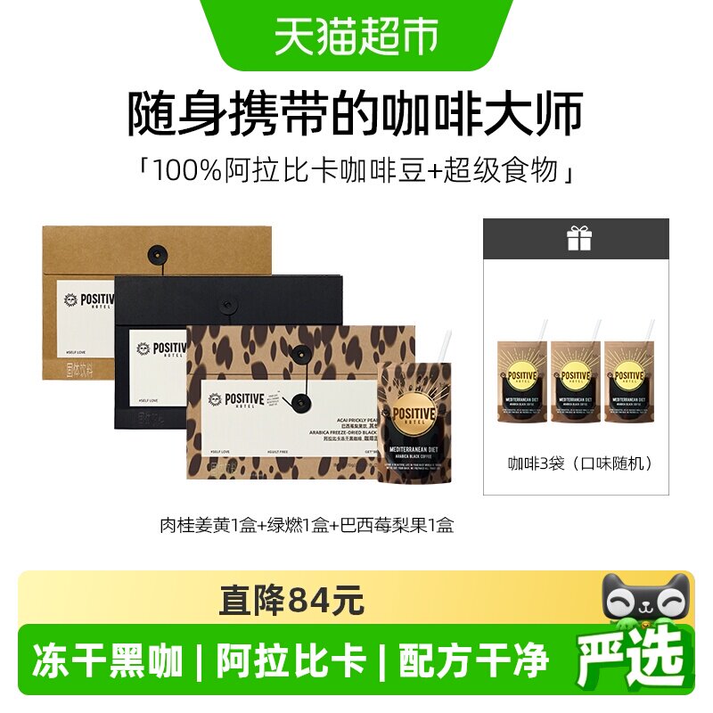【明星同款】PH地中海咖啡阿拉比卡肉桂美式速溶咖啡袋装positive - 实物图