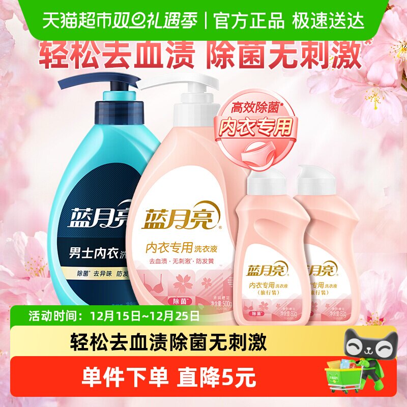 蓝月亮除菌去渍内衣洗衣液1.16kg