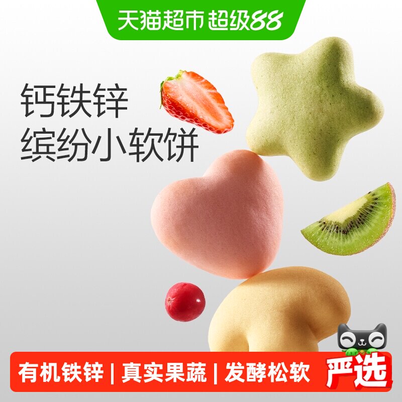 光合星球儿童零食钙铁锌缤纷小软饼磨牙饼干小馒头钙铁锌入口易溶