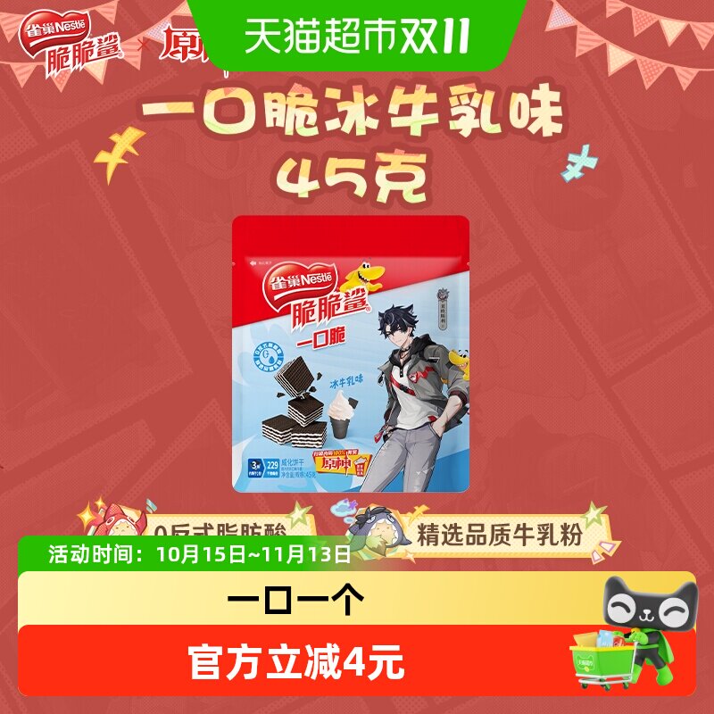 原神联动x雀巢脆脆鲨一口脆休闲零食冰牛乳味夹心威化饼干