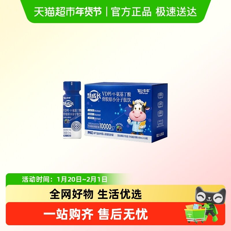 轻上高钙氨基丁酸骨胶原蛋白肽饮专利骨胶原蛋白肽赖氨酸液有机钙,咖啡/麦片/冲饮,植物蛋白饮料/植物奶/植物酸奶,淘宝优惠券,粉丝福利购,淘宝优惠卷