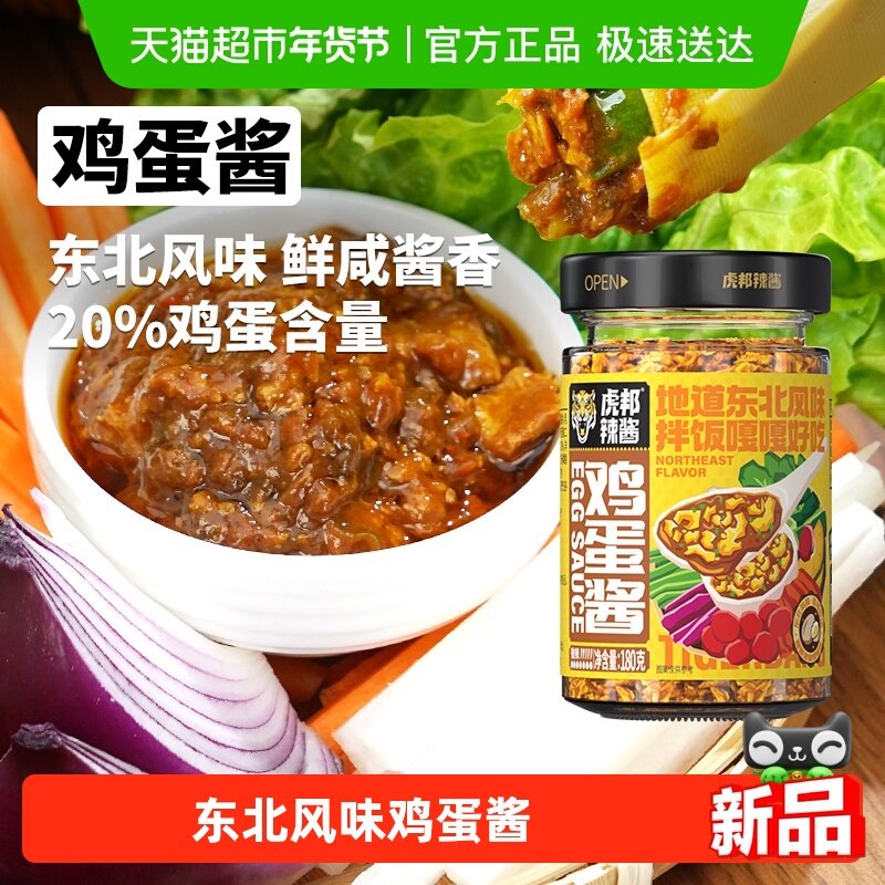 虎邦辣酱鸡蛋酱180g东北农家风味蘸酱黄豆酱大葱蘸酱调味酱,粮油调味/速食/干货/烘焙,酱类调料,淘宝优惠券,粉丝福利购,淘宝优惠卷