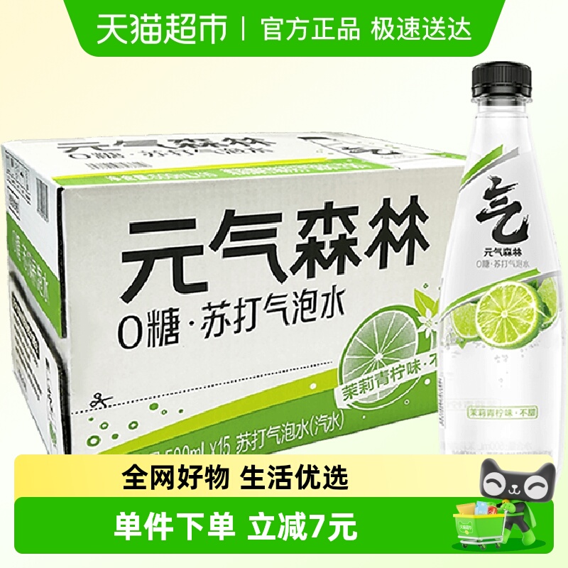 元气森林饮料-苏打水500ml×15瓶