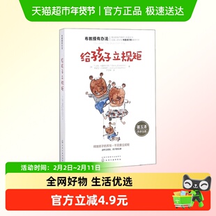 给孩子立规矩 家庭正面管教 好妈妈胜过好老师教育孩子书籍