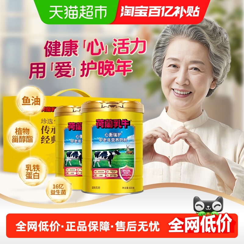 荷兰乳牛心衡瑞护中老年奶粉高钙牛初乳成人奶粉成年乳铁蛋白送礼