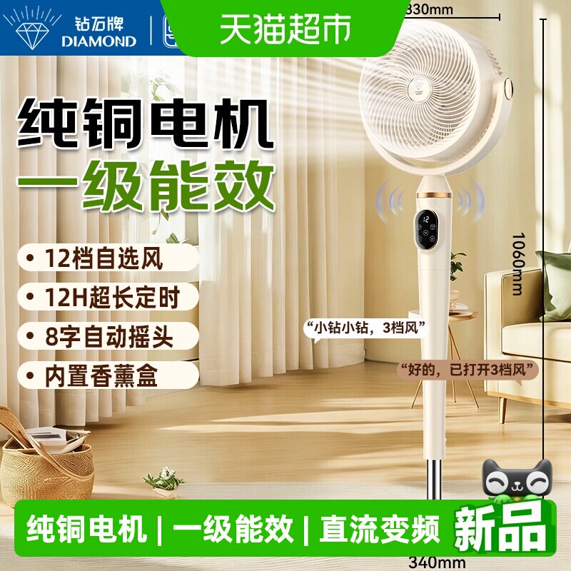 钻石牌空气循环扇纯铜电机直流变频家用一级能效电风扇立式落地扇