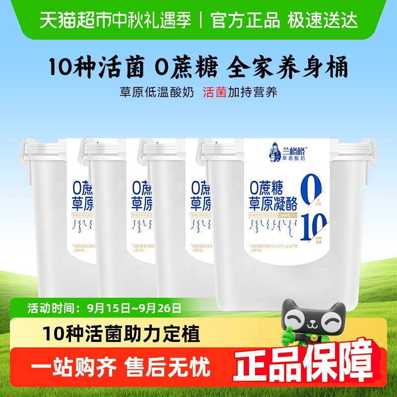 兰格格草原酸奶零蔗糖草原凝酪酸奶lkg*4桶益生菌低温酸牛奶