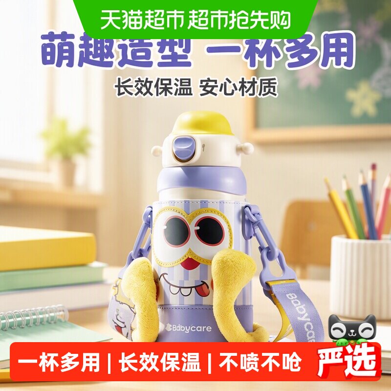 babycare多合一儿童保温杯宝宝吸管水杯幼儿园小学成人上学开学礼