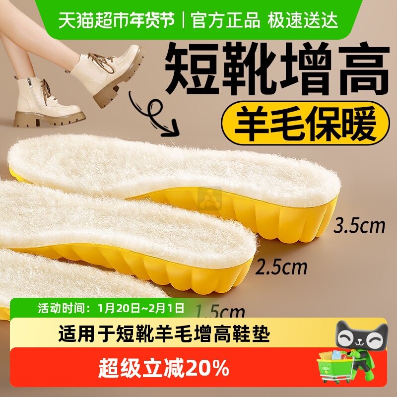 羊毛保暖增高鞋垫女新款加绒加厚不累脚隐形内增高垫男士短靴冬季,服饰配件/皮带/帽子/围巾,鞋垫,淘宝优惠券,粉丝福利购,淘宝优惠卷