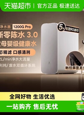 小米米家过滤净水器1200G Pro 家用直饮机厨房净水器自来水净饮机