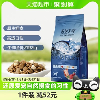 伯纳天纯生鲜冻干金枪鱼狗粮2kg×1袋