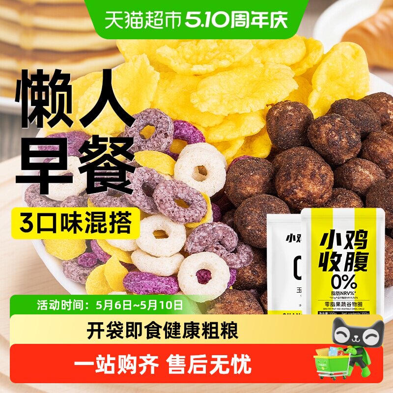 低0脂谷物圈玉米片可可球即食粗粮麦片早餐卡健身代餐脆片零食品