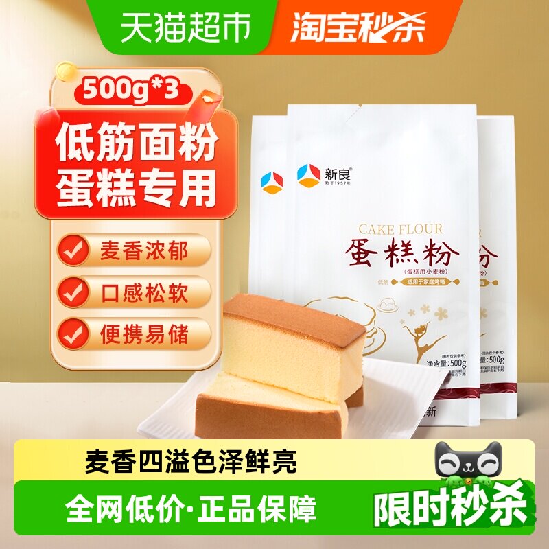 新良蛋糕粉低筋面粉烘焙原材料奶油戚风蛋糕松饼饼干家用小麦面粉