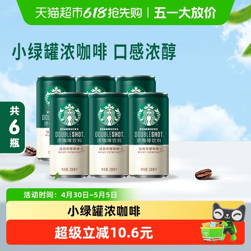 星巴克经典浓郁即饮浓咖啡