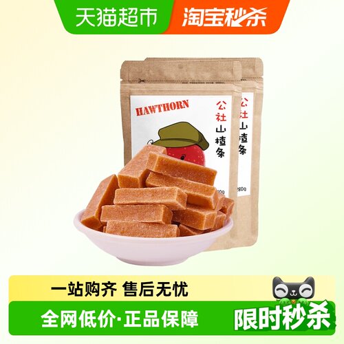 沂蒙公社山楂条2袋