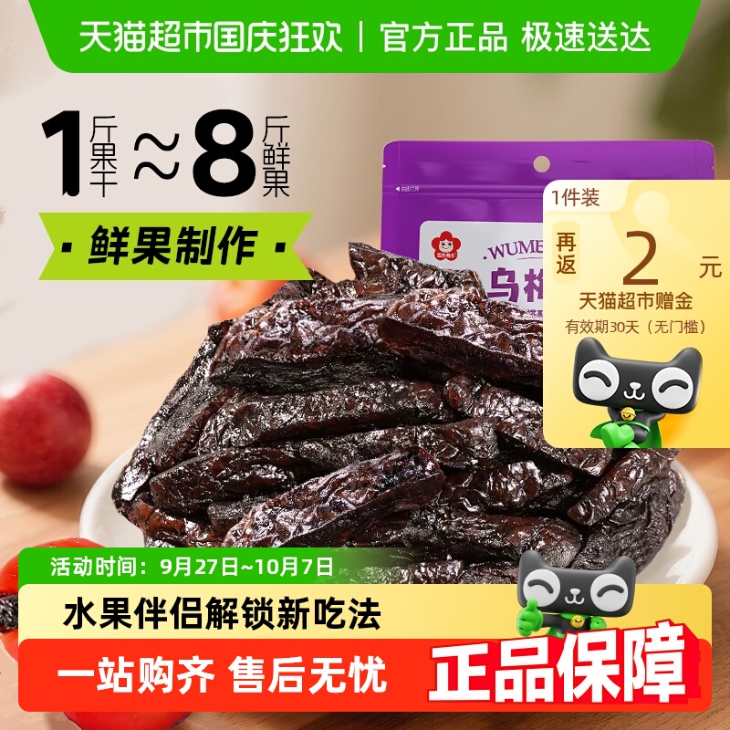 雪海梅乡乌梅条无核话梅蜜饯果脯小番茄干夹梅条水果店商用