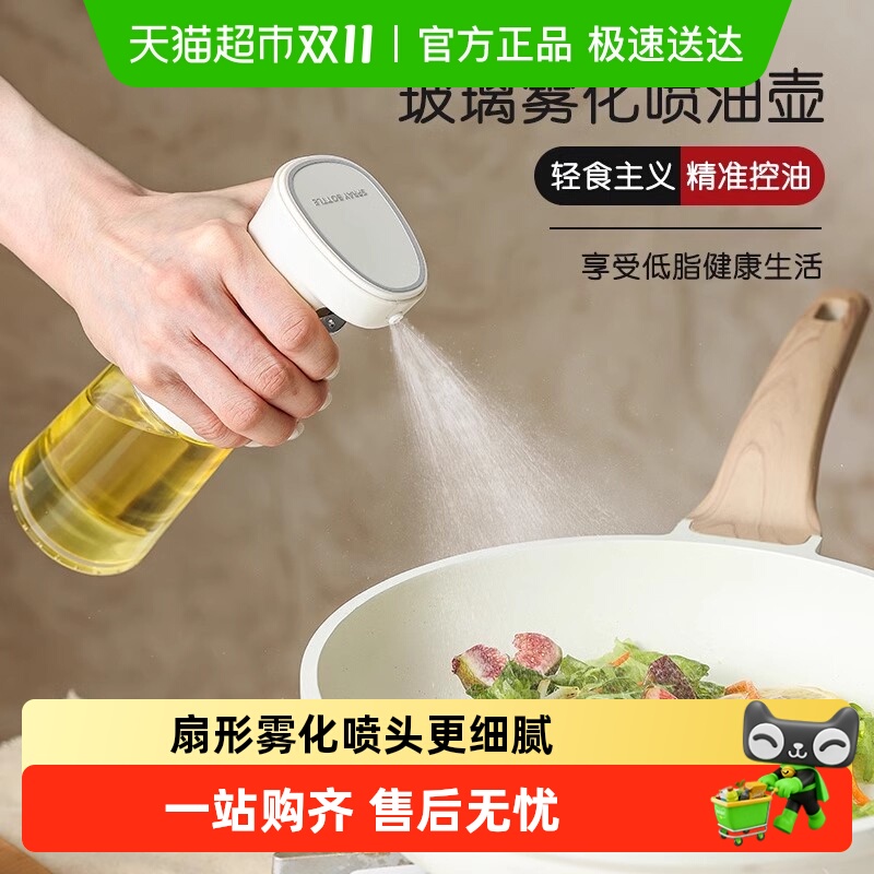 卡罗特雾化喷油壶家用厨房喷壶