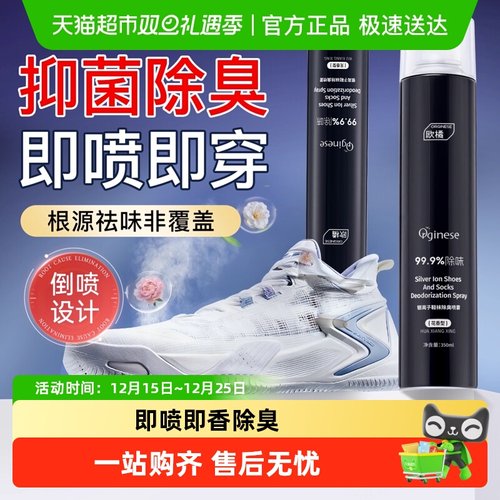 ORGINESE/欧橘鞋袜除臭喷雾！