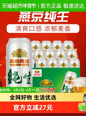 燕京啤酒10度纯生听装啤酒新包装批发清爽口感浓郁麦香
