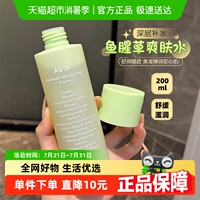 abib魚腥草舒緩面膜