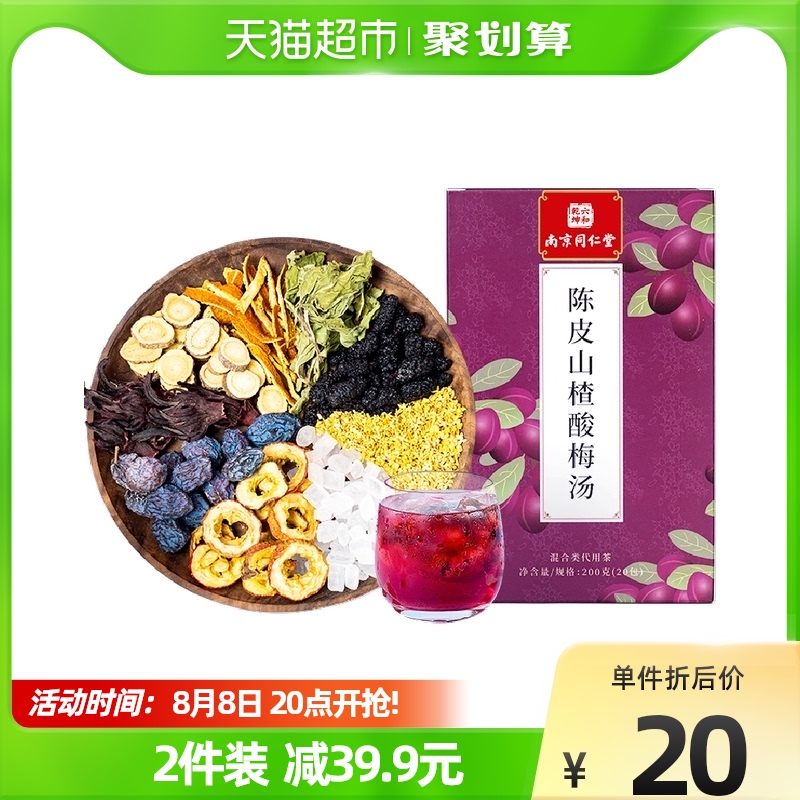 南京同仁堂老北京古法桂花酸梅汤原材料包