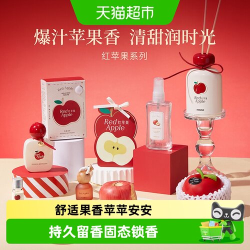MINISO名创优品红苹果持久留香膏