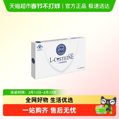 舒邦半胱氨酸胶囊喝酒防宿醉护肝