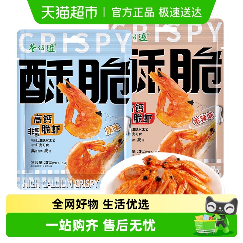 巷仔边烤虾干即食海味大虾加量非油炸办公室休闲零食小吃
