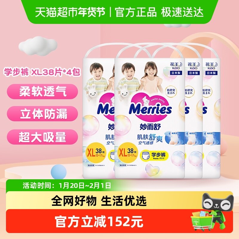 日本进口花王妙而舒拉拉裤XL38片*4超薄透气非纸尿裤尿不湿学步裤,婴童尿裤,拉拉裤/学步裤/成长裤正装,淘宝优惠券,粉丝福利购,淘宝优惠卷
