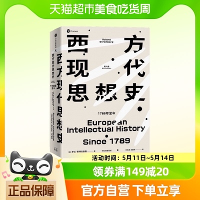 西方现代思想史西方现代思想史