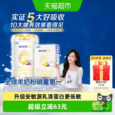 佳贝艾特进口悦白1段800g+150g