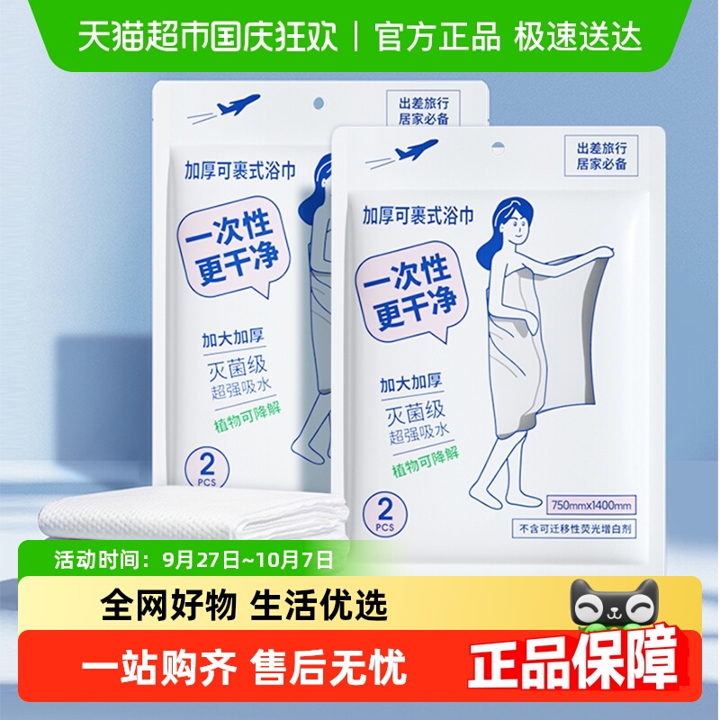 MINISO/名创优品一次性浴巾