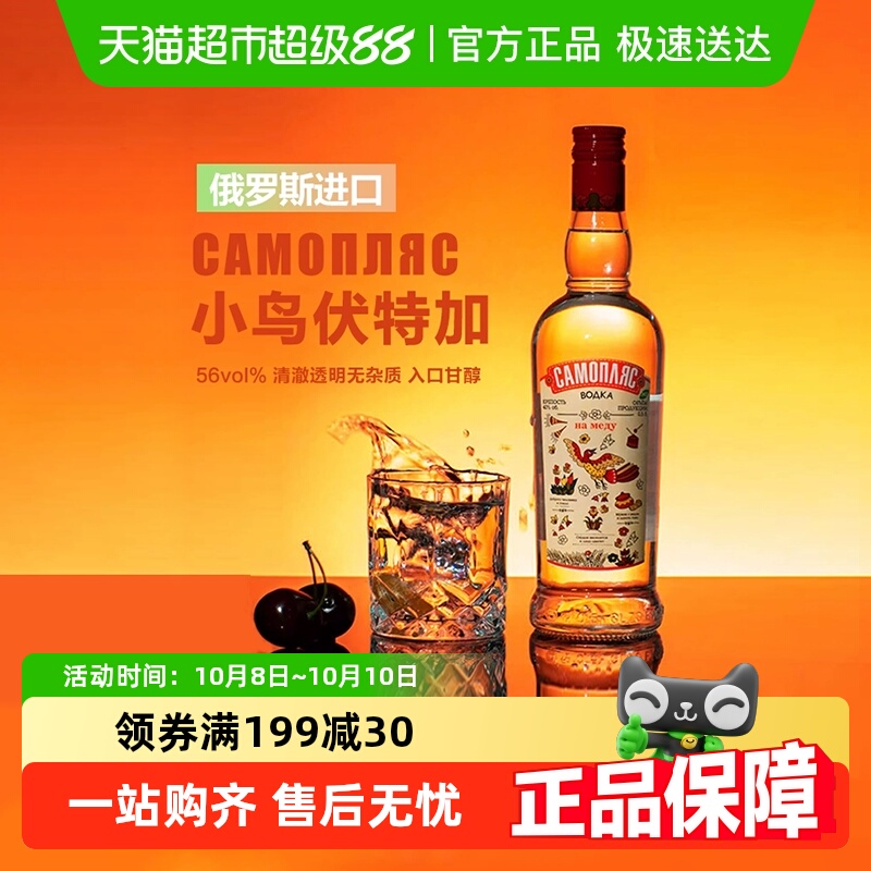 俄罗斯原装进口亚里奇小鸟伏特加vodka洋酒烈酒基酒白酒56度