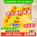 上海硫磺皂除螨香皂正品 上海硫酸皂上海硫磺皂硫磺硫磺肥皂